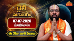 07 జూలై 2026 మంగళవార...